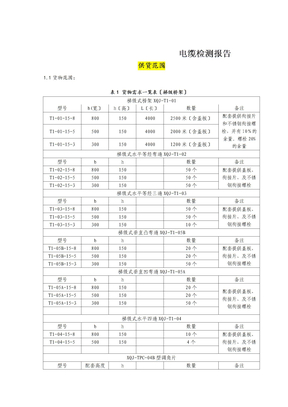 电缆检测报告