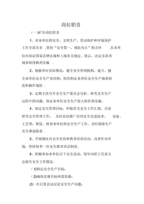矿山岗位职责