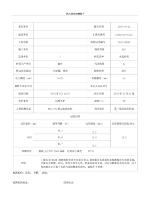 抗压强度检测报告