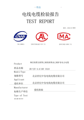 电线电缆检验报告