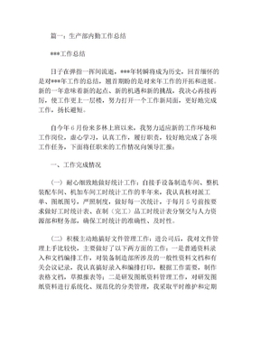 生产部内勤工作汇报