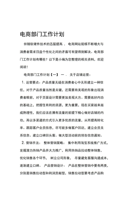 电商部门工作计划