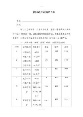 球墨铸铁井盖购销合同书