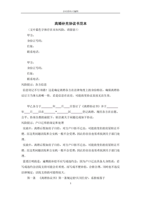 离婚补充协议书范本
