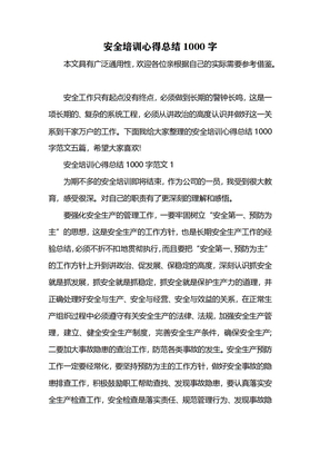 安全培训心得总结1000字