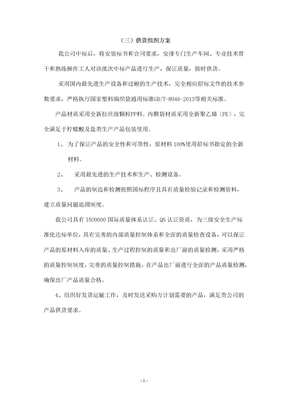 供货组织方案