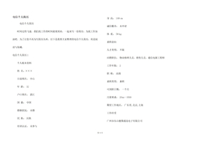 电信个人简历