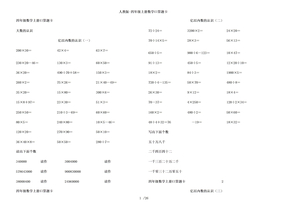 word人教版本小学四年级上册的数学口算题卡