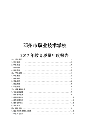 2017年教育质量年度报告