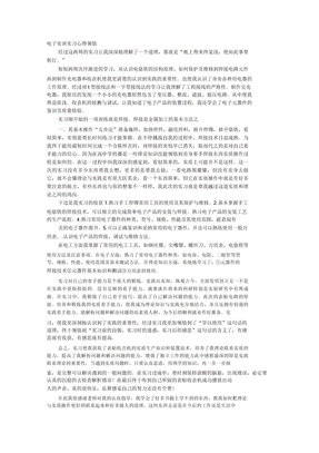 电子实训报告总结