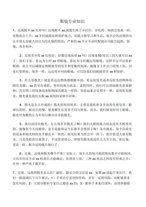 眼镜专业知识