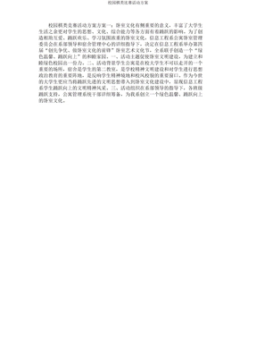 校园棋类比赛活动方案