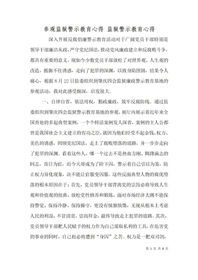 参观监狱警示教育心得 监狱警示教育心得