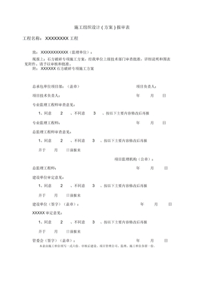 石方破碎专项施工方案