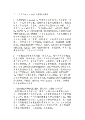 人防物防技防
