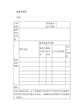 用印盖章申请表