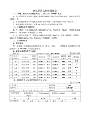 砌筑砂浆试块留置规定