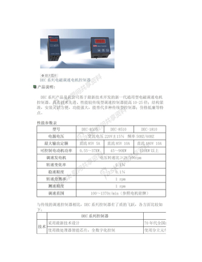 江苏省扬州DEC系列电磁调速电机控制器