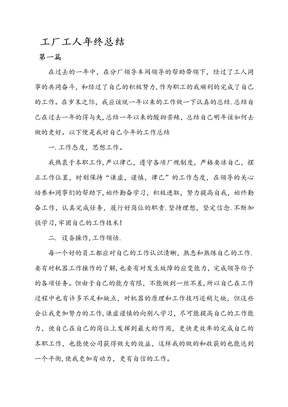 生产工人年终总结试卷教案