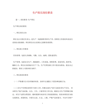 生产组长岗位职责 