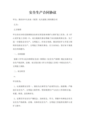 安全生产合同协议