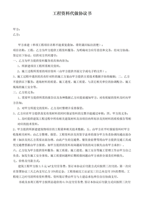 工程资料代做协议书