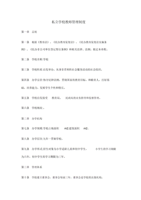 私立学校教师管理制度