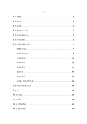 燃气锅炉安装施工方案