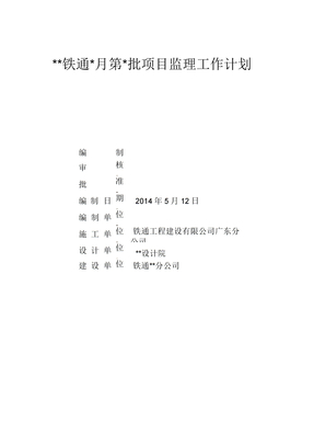 监理工作计划范本