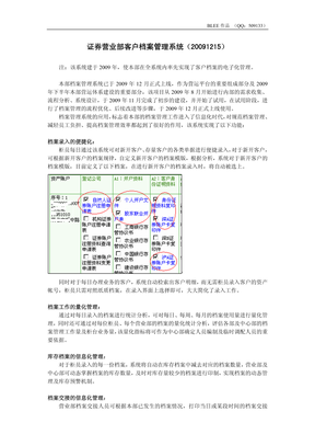 bd_20091215_证券营业部客户档案管理系统