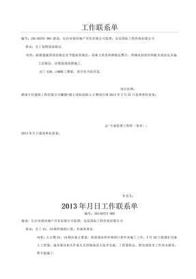 甲方工作联系单