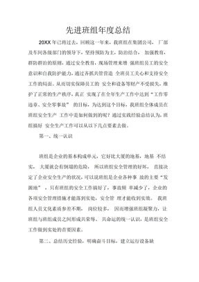 先进班组年度总结