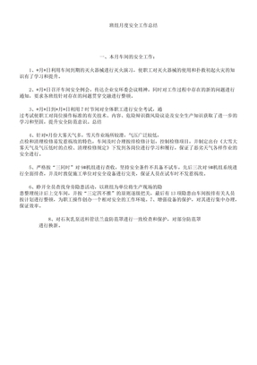 班组月度安全工作学习计划