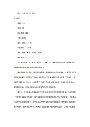 入学生会个人简历(共7篇)