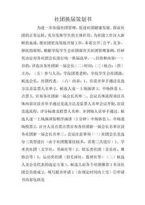 社团换届策划书