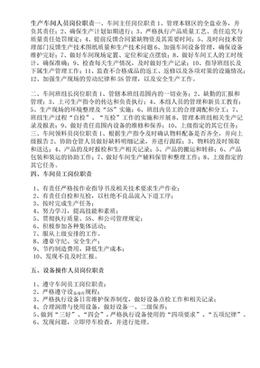 生产车间人员岗位职责