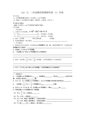 二次函数图像性质学案