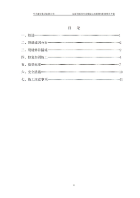 板砼局部裂缝分析和修补方案