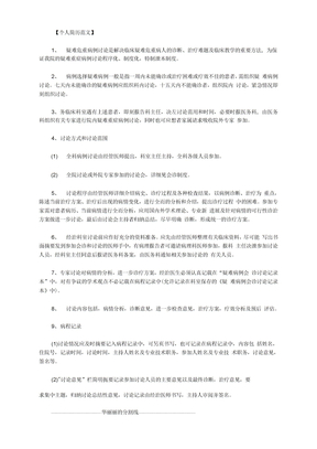 疑难危重病例讨论制度｜疑难病例讨论制度范文