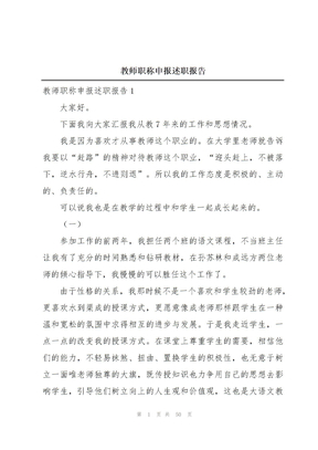 教师职称申报述职报告