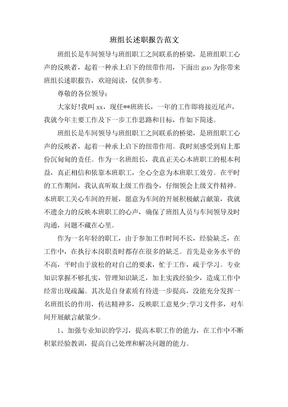 班组长述职报告范文