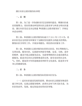 蒲行社区志愿者服务队章程