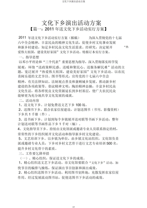 文化下乡演出活动方案