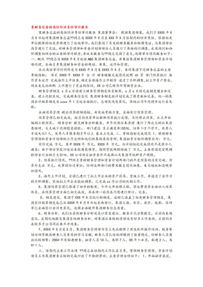 财务总监离任审计报告