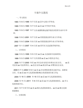 干部个人简历