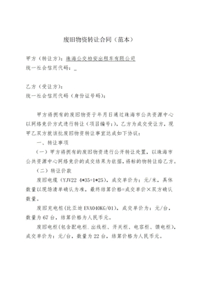 废旧物资转让合同范本