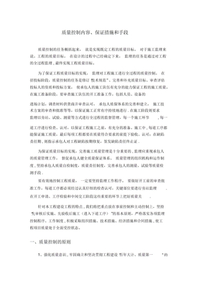 监理质量控制方案