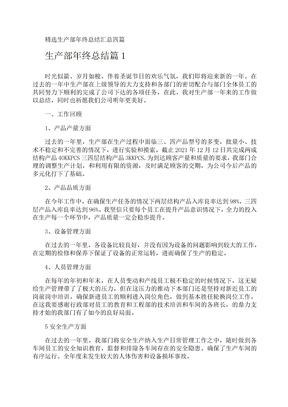 生产部年终总结