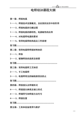 电气焊教程
