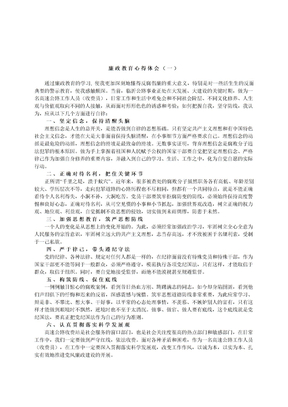 廉政学习心得体会